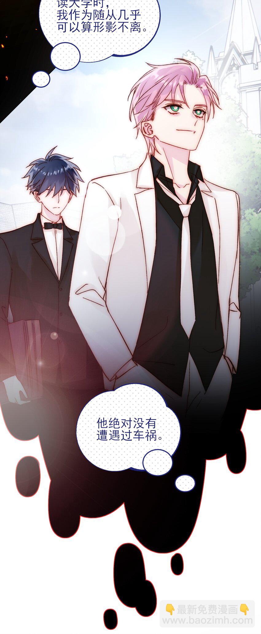 惡人想要搶救一下 - 063 不想吃我就拿走了(1/2) - 3