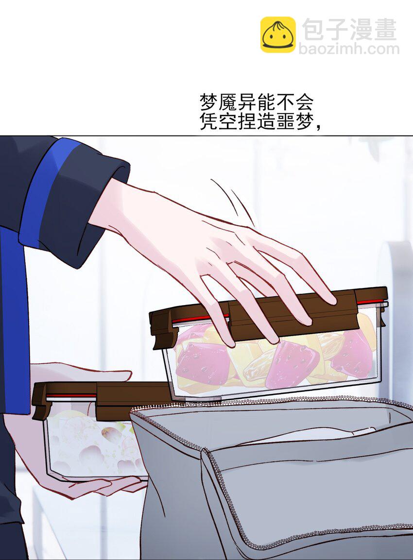 惡人想要搶救一下 - 063 不想吃我就拿走了(1/2) - 4