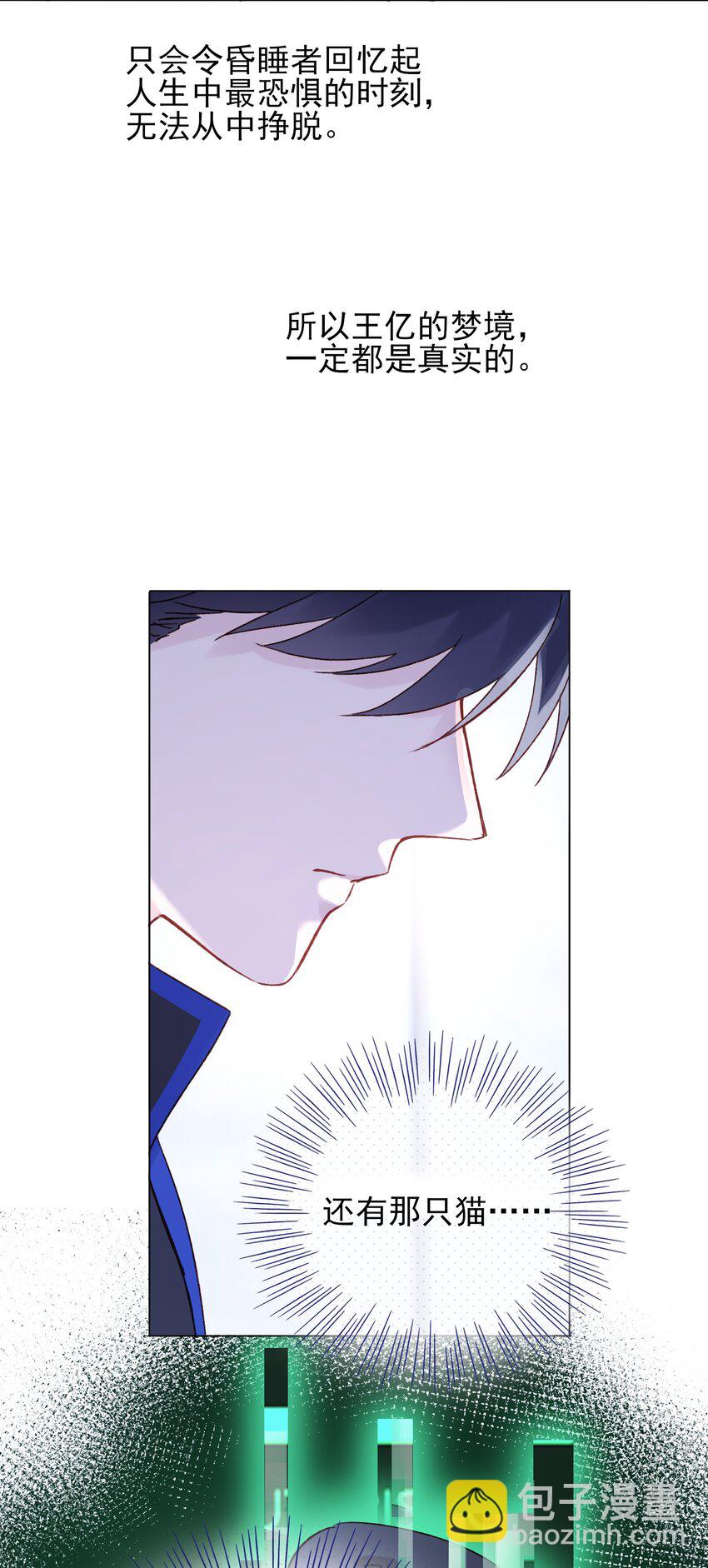 惡人想要搶救一下 - 063 不想吃我就拿走了(1/2) - 5