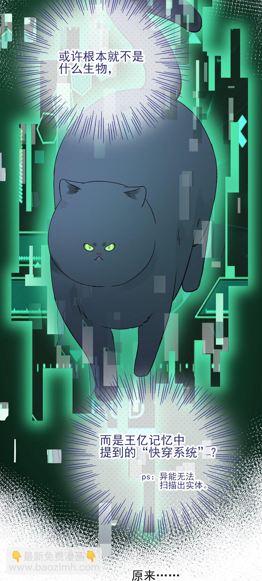 惡人想要搶救一下 - 063 不想吃我就拿走了(1/2) - 6