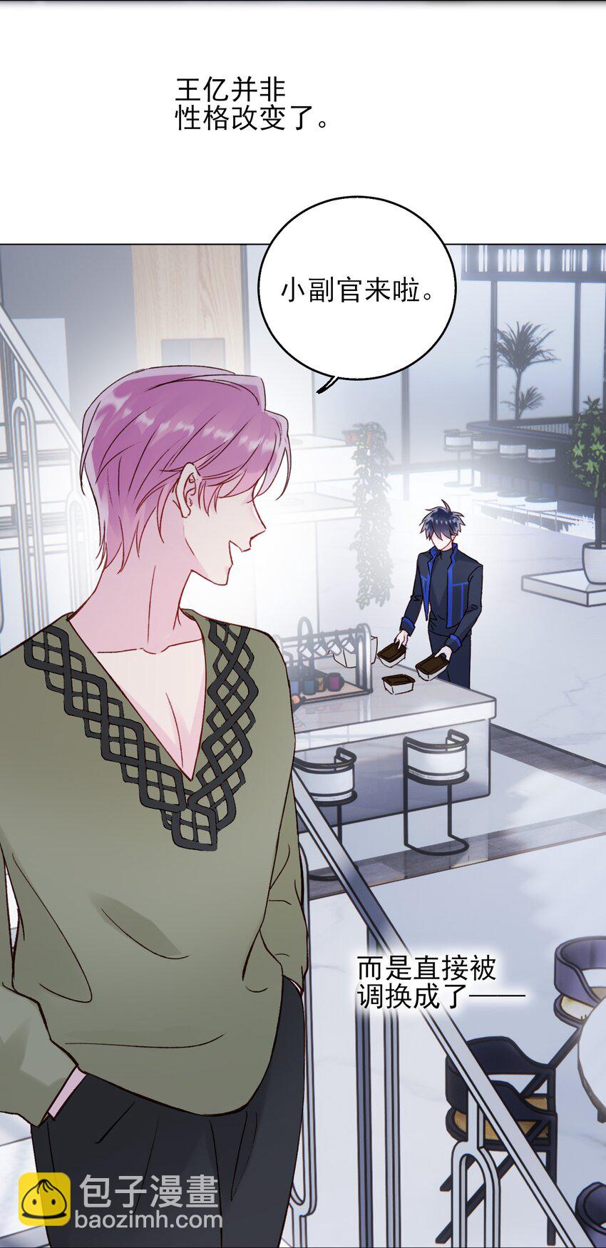 惡人想要搶救一下 - 063 不想吃我就拿走了(1/2) - 8