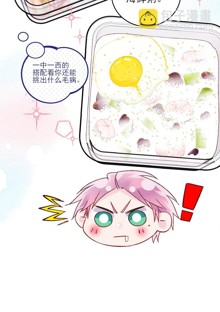 惡人想要搶救一下 - 063 不想吃我就拿走了(1/2) - 6