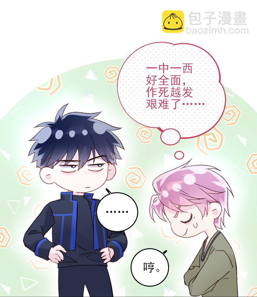 惡人想要搶救一下 - 063 不想吃我就拿走了(1/2) - 7