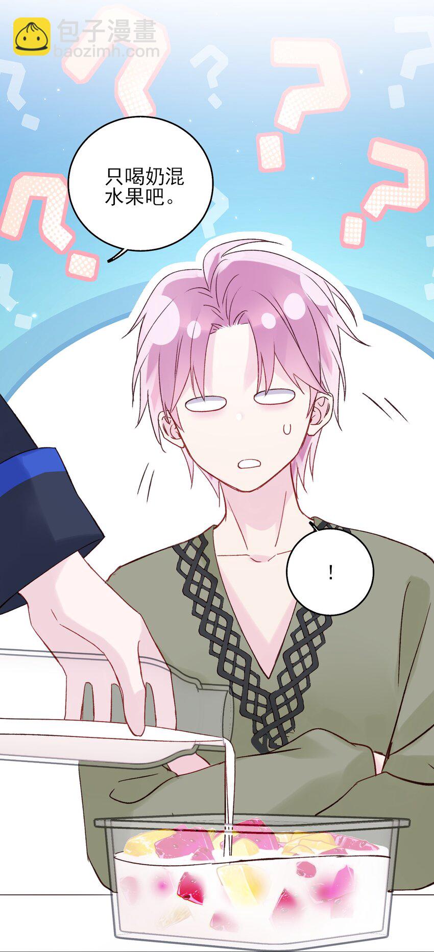 惡人想要搶救一下 - 063 不想吃我就拿走了(1/2) - 2