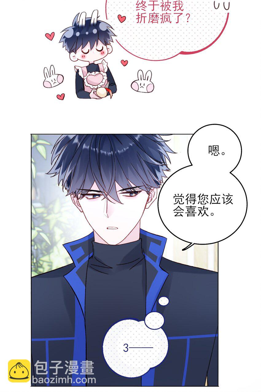 惡人想要搶救一下 - 063 不想吃我就拿走了(1/2) - 5