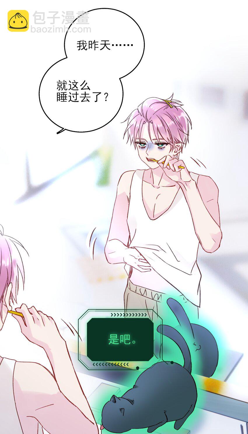 惡人想要搶救一下 - 063 不想吃我就拿走了(1/2) - 3