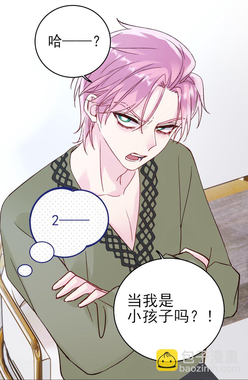 惡人想要搶救一下 - 063 不想吃我就拿走了(1/2) - 6