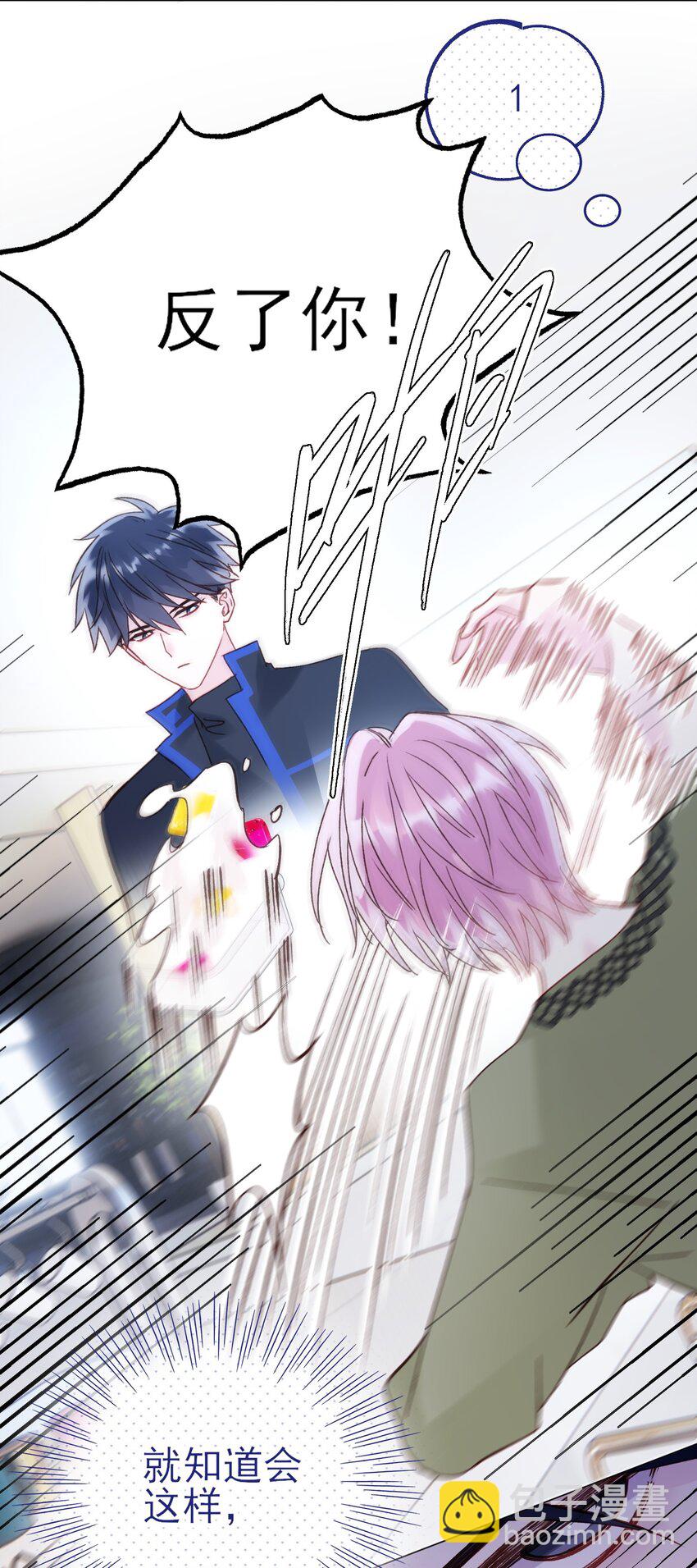 惡人想要搶救一下 - 063 不想吃我就拿走了(1/2) - 7