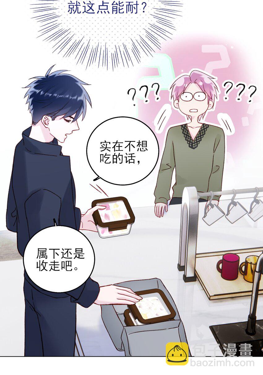 惡人想要搶救一下 - 063 不想吃我就拿走了(1/2) - 3