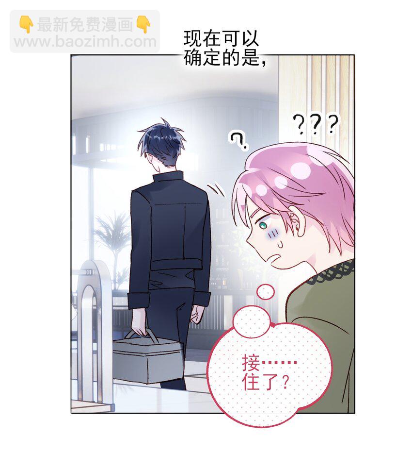 惡人想要搶救一下 - 063 不想吃我就拿走了(1/2) - 4