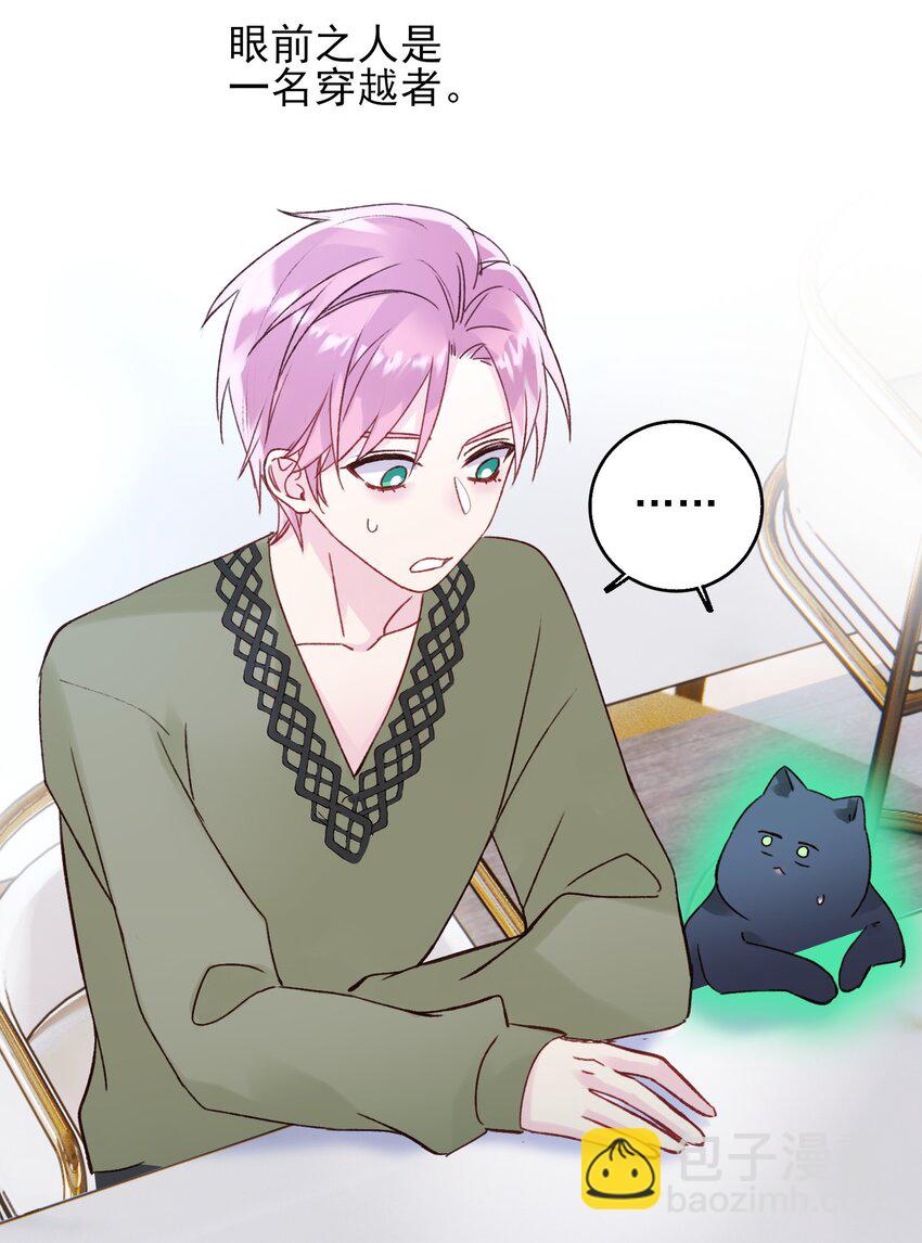 惡人想要搶救一下 - 063 不想吃我就拿走了(1/2) - 5