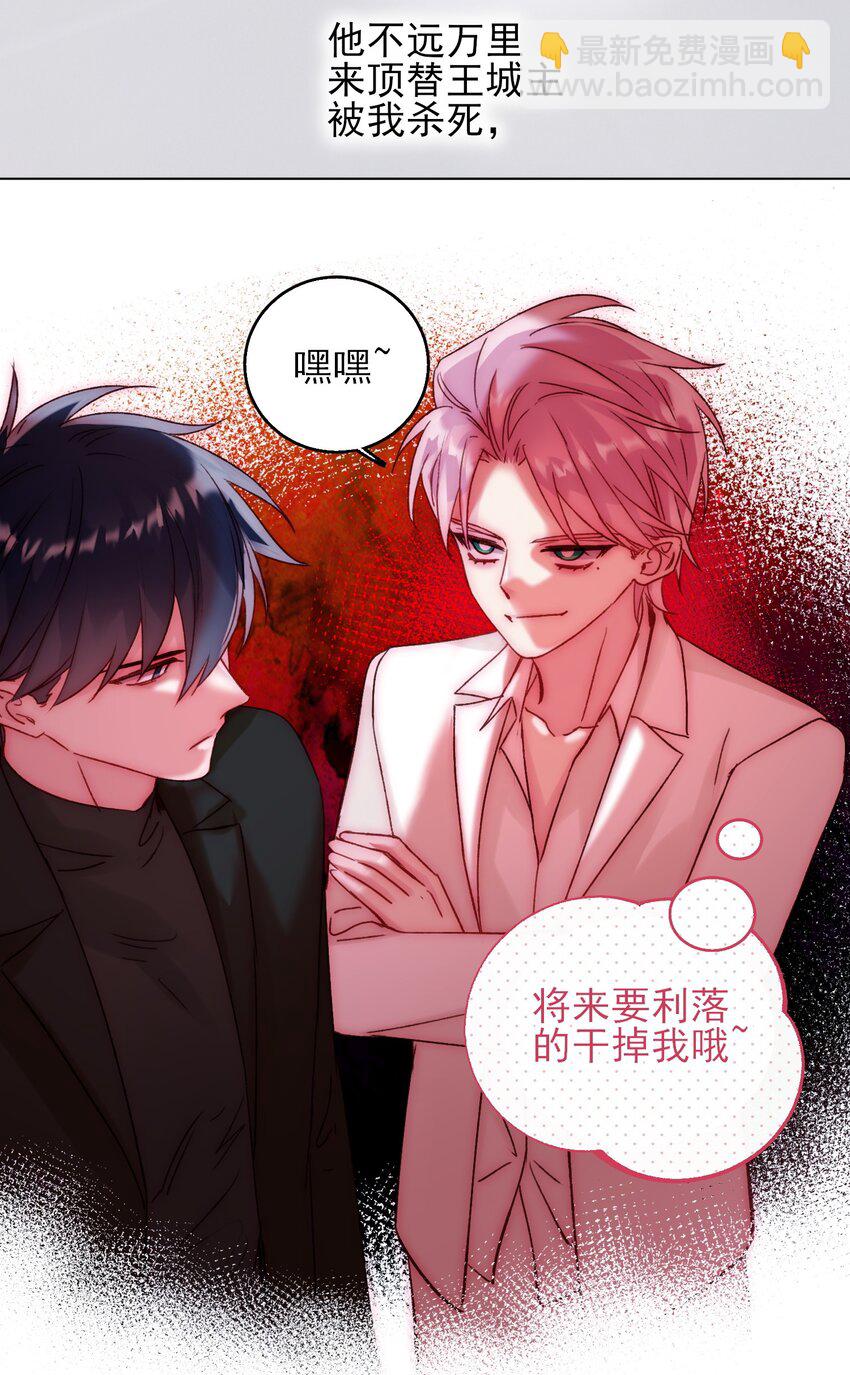 惡人想要搶救一下 - 063 不想吃我就拿走了(1/2) - 6