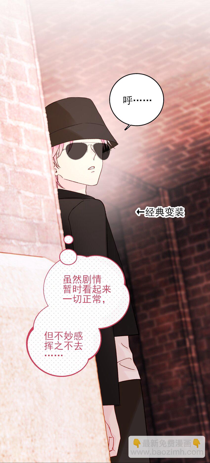 惡人想要搶救一下 - 063 不想吃我就拿走了(1/2) - 2