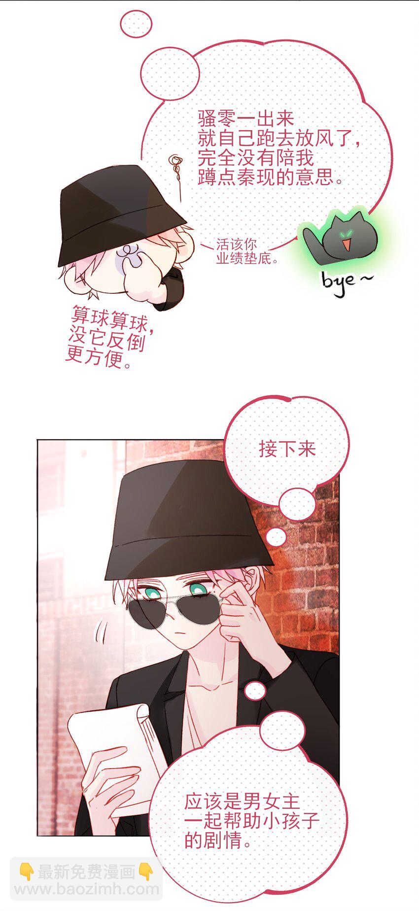 惡人想要搶救一下 - 063 不想吃我就拿走了(1/2) - 3