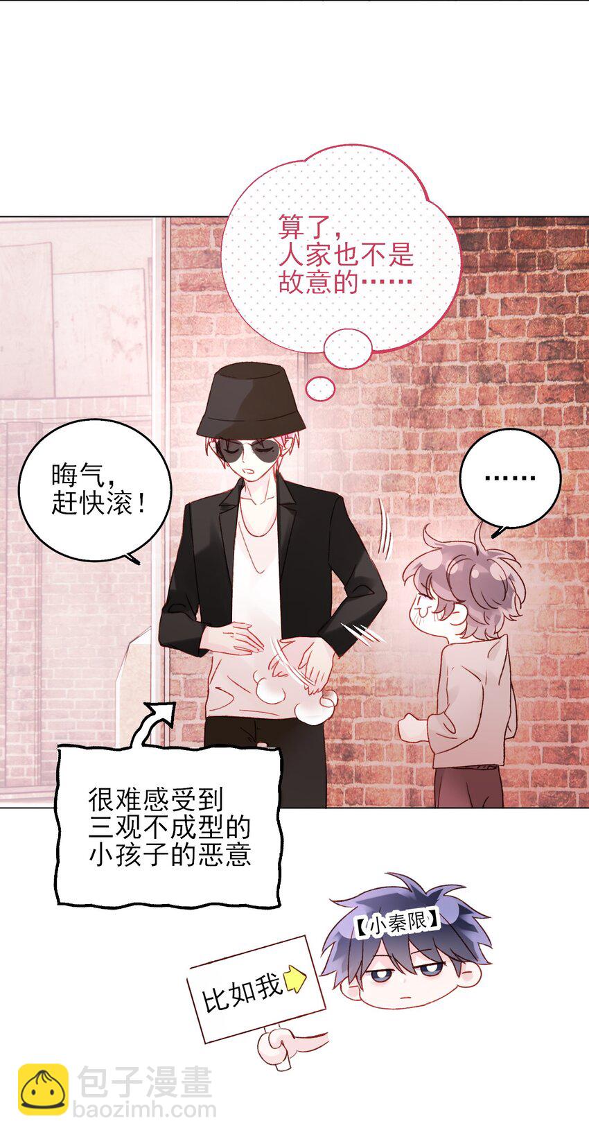 惡人想要搶救一下 - 063 不想吃我就拿走了(1/2) - 7