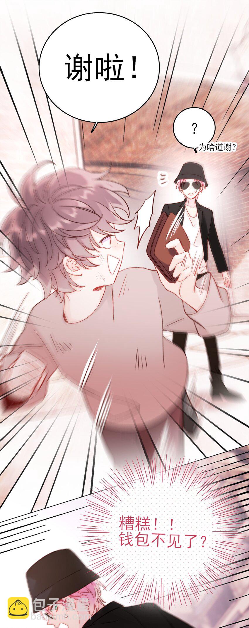 惡人想要搶救一下 - 063 不想吃我就拿走了(1/2) - 1