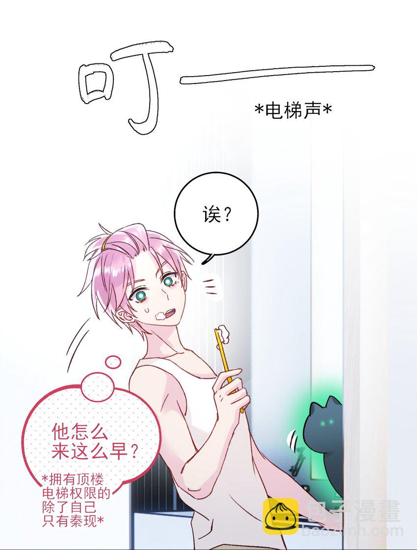 惡人想要搶救一下 - 063 不想吃我就拿走了(1/2) - 5