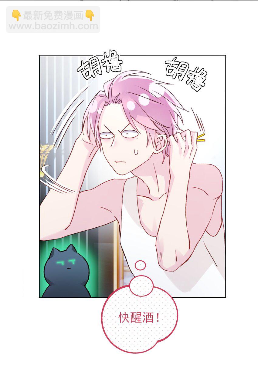 惡人想要搶救一下 - 063 不想吃我就拿走了(1/2) - 6