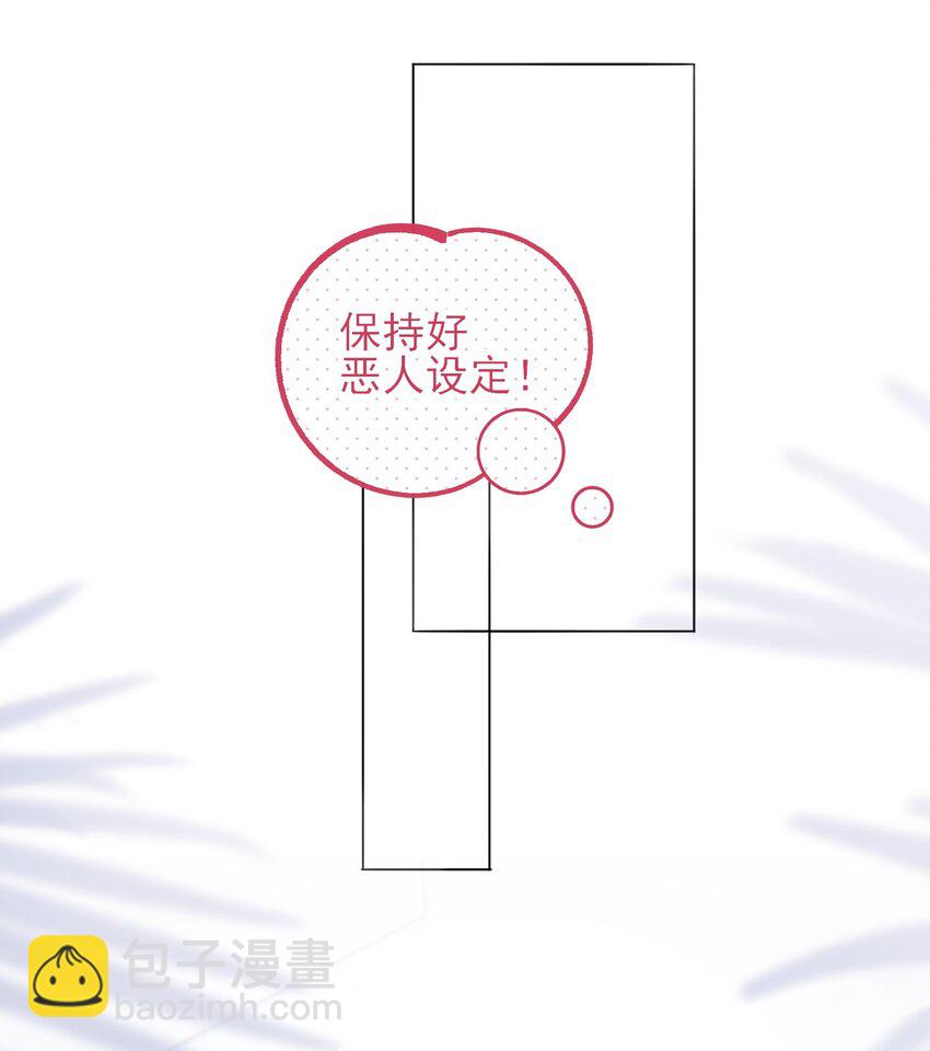 惡人想要搶救一下 - 063 不想吃我就拿走了(1/2) - 7