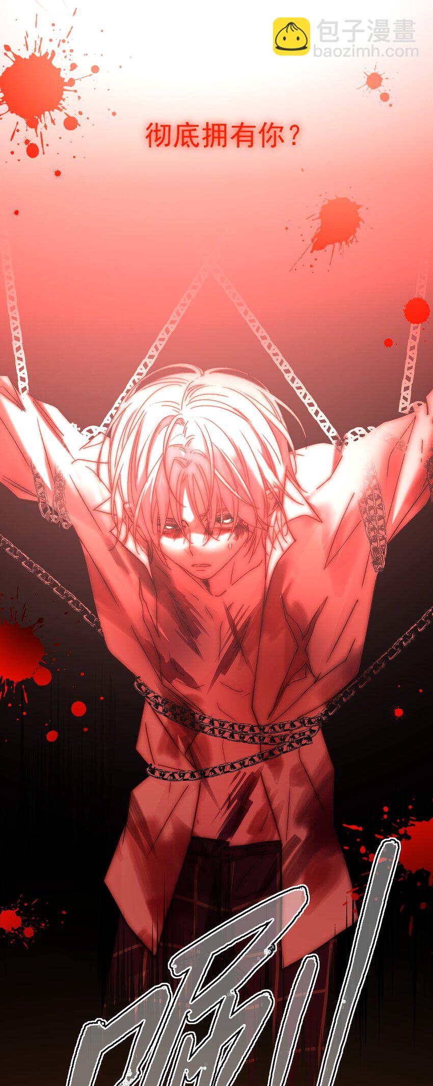 惡人想要搶救一下 - 067 怎麼這樣想？(1/2) - 3