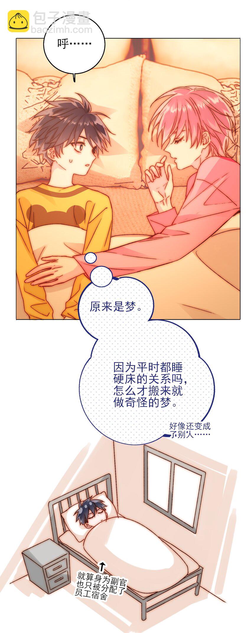 惡人想要搶救一下 - 067 怎麼這樣想？(1/2) - 8