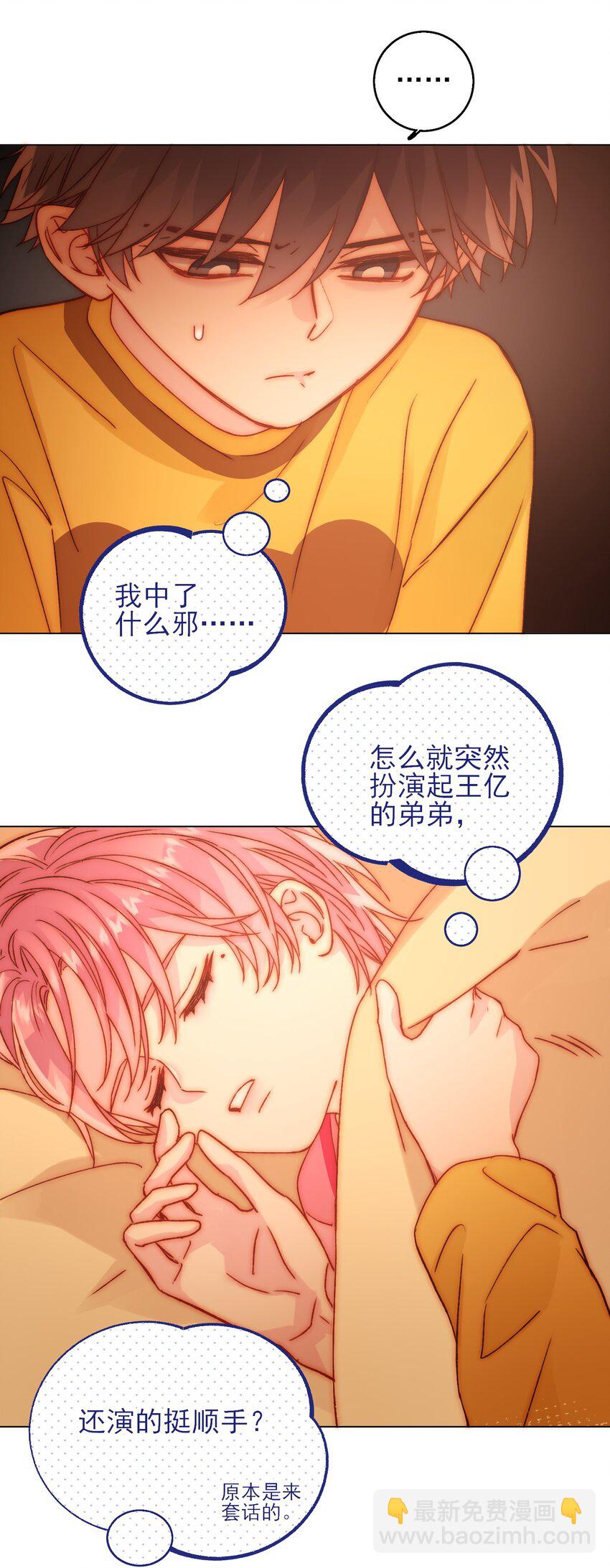 惡人想要搶救一下 - 067 怎麼這樣想？(1/2) - 2