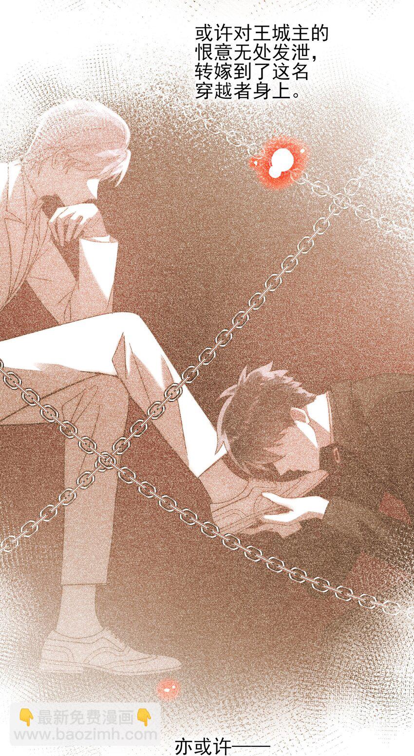 惡人想要搶救一下 - 067 怎麼這樣想？(1/2) - 5