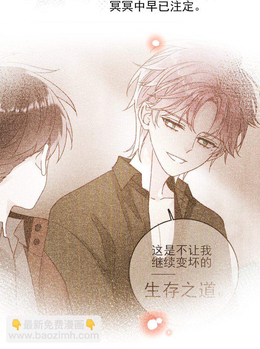 惡人想要搶救一下 - 067 怎麼這樣想？(1/2) - 6