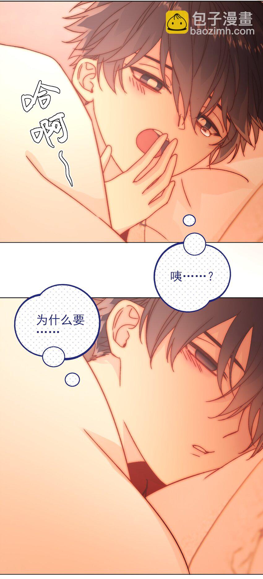 惡人想要搶救一下 - 067 怎麼這樣想？(1/2) - 8