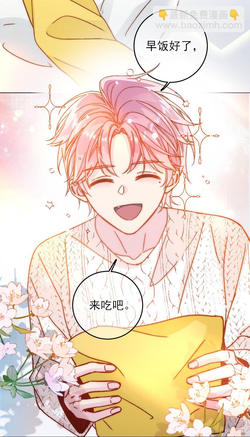 惡人想要搶救一下 - 067 怎麼這樣想？(1/2) - 4