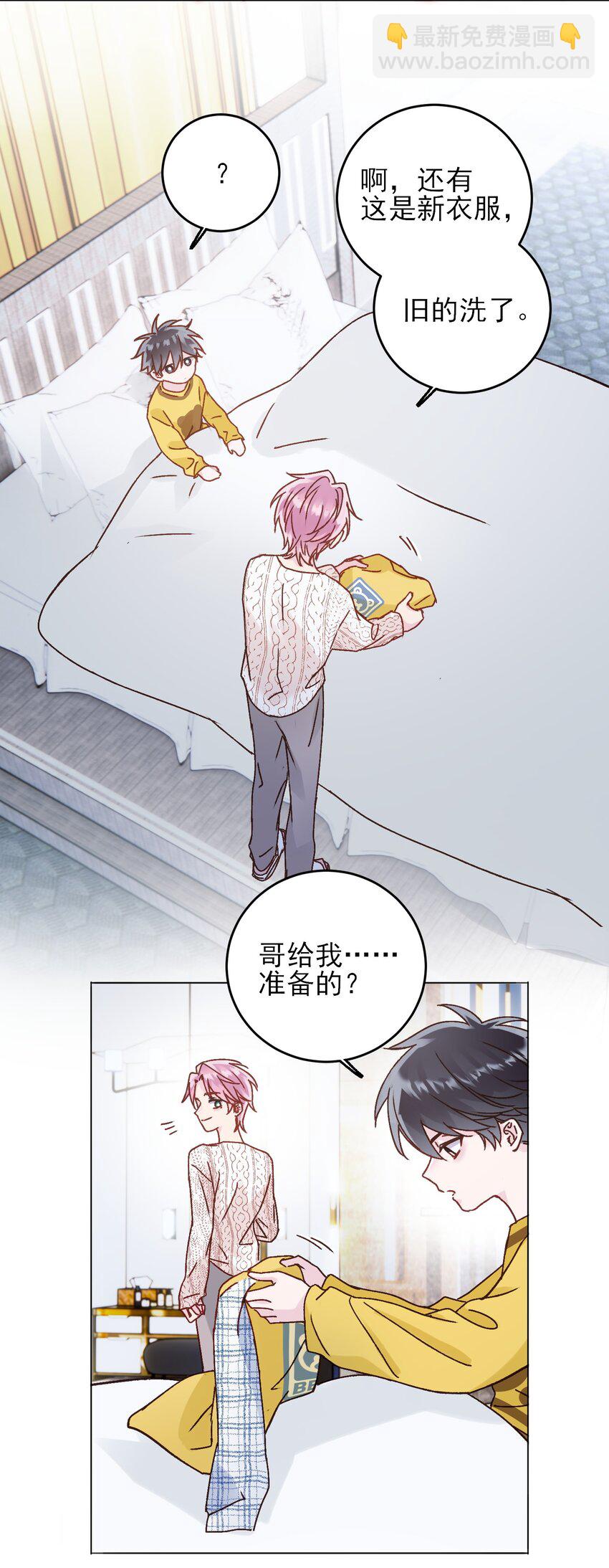 惡人想要搶救一下 - 067 怎麼這樣想？(1/2) - 5