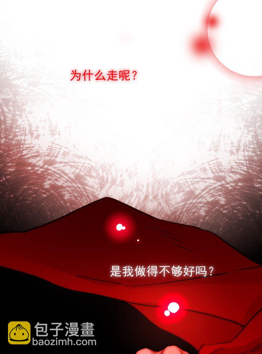 惡人想要搶救一下 - 067 怎麼這樣想？(1/2) - 3