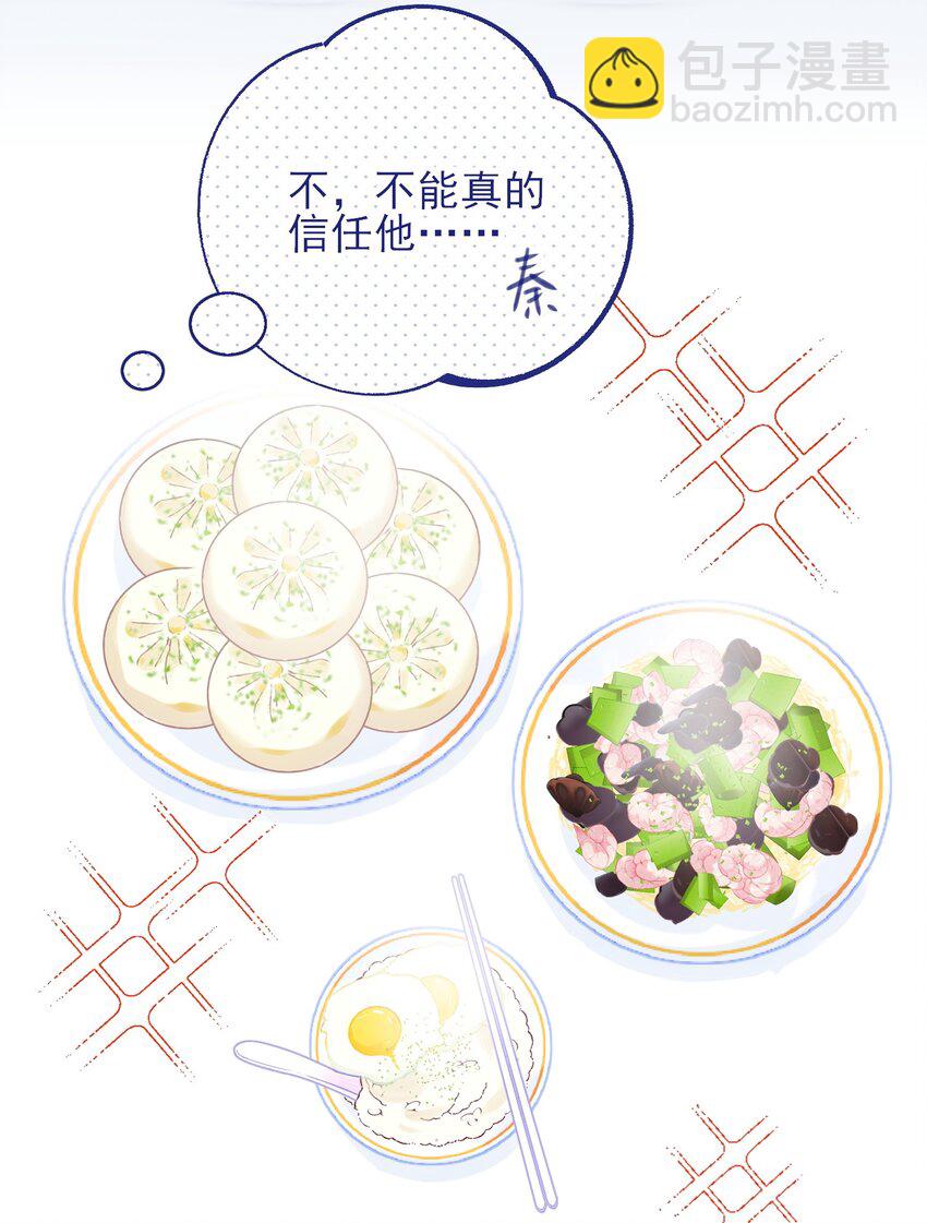 惡人想要搶救一下 - 067 怎麼這樣想？(1/2) - 2