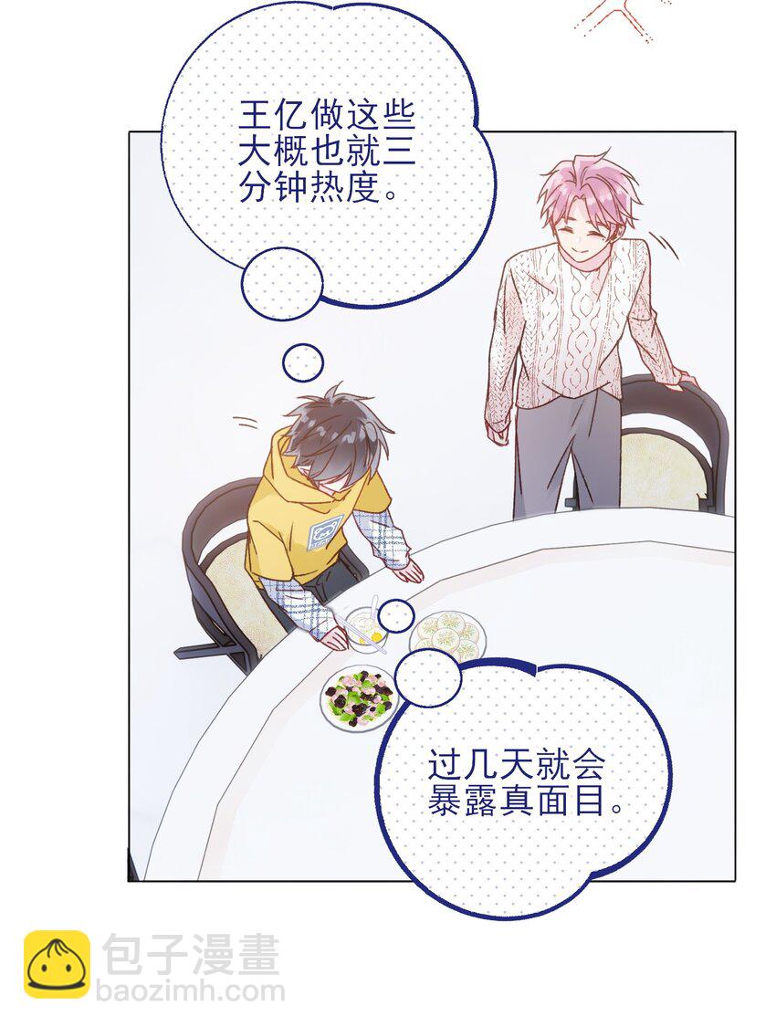 惡人想要搶救一下 - 067 怎麼這樣想？(1/2) - 3