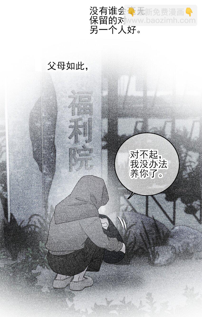 惡人想要搶救一下 - 067 怎麼這樣想？(1/2) - 5