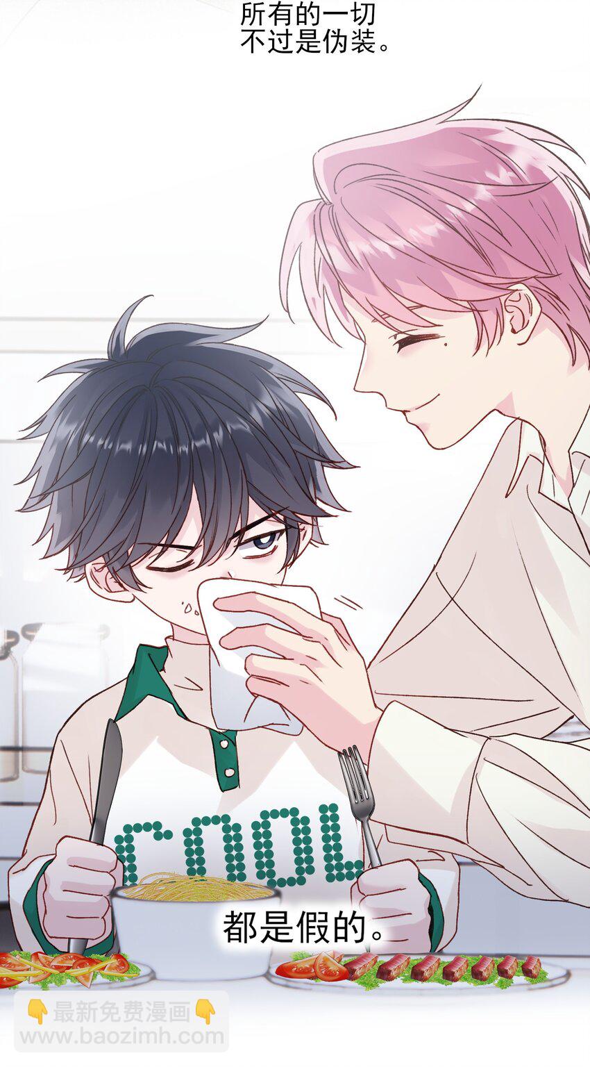 惡人想要搶救一下 - 067 怎麼這樣想？(2/2) - 2