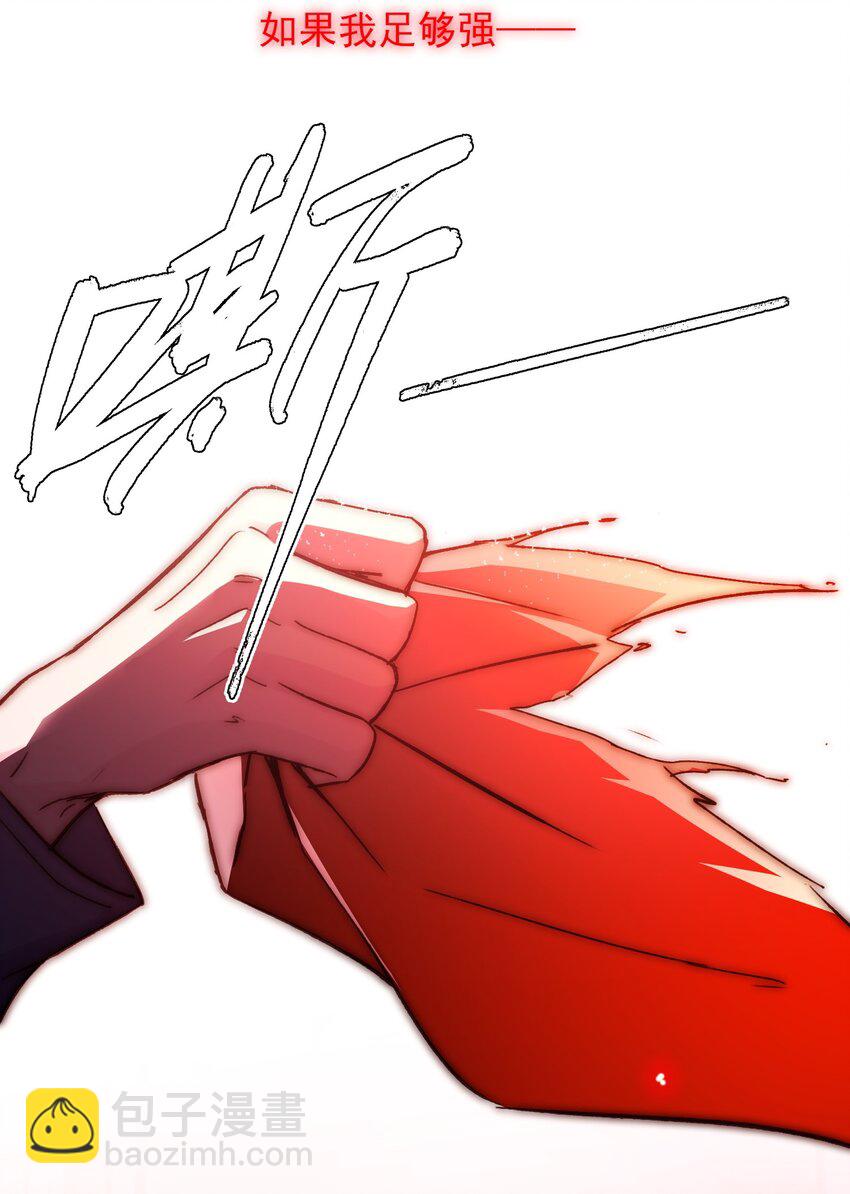 惡人想要搶救一下 - 067 怎麼這樣想？(1/2) - 8