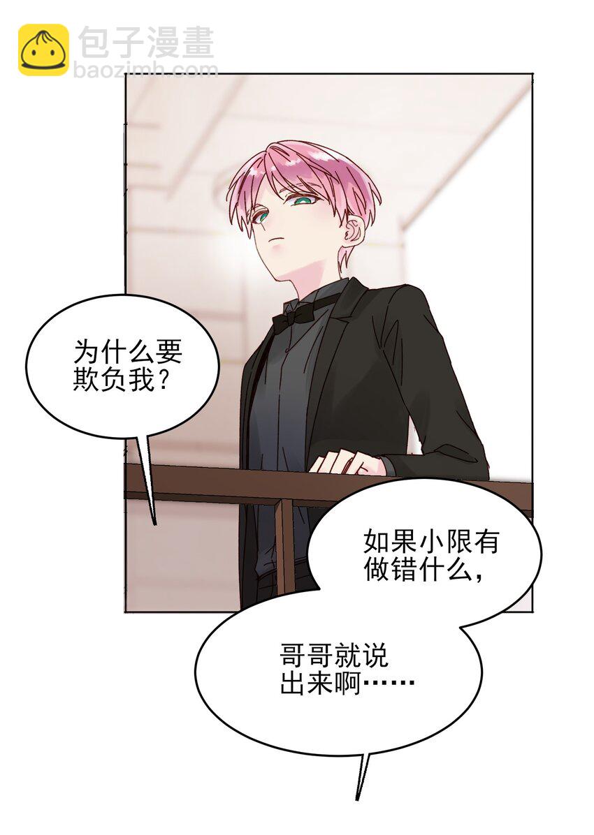 惡人想要搶救一下 - 008 努力方向錯了嗎？ - 3