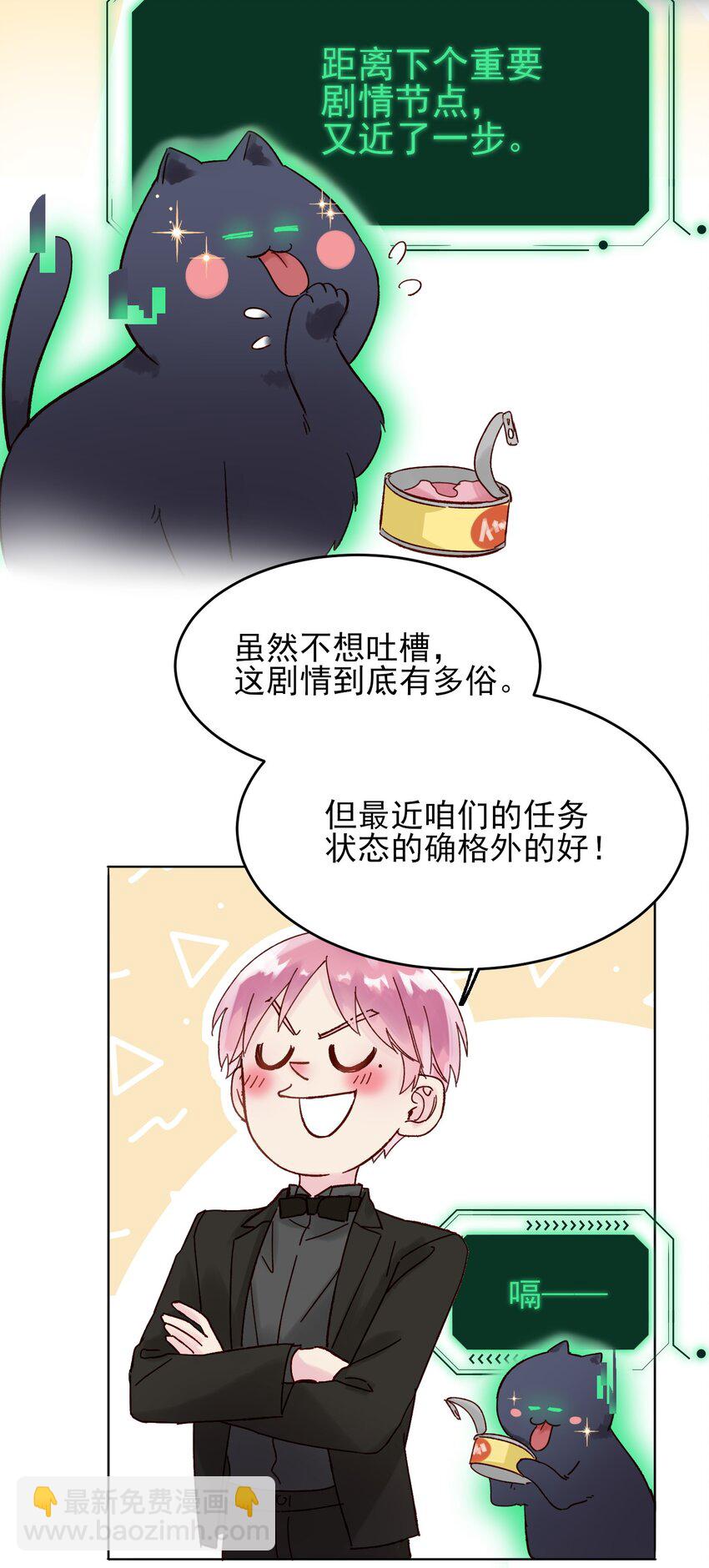 惡人想要搶救一下 - 008 努力方向錯了嗎？ - 7