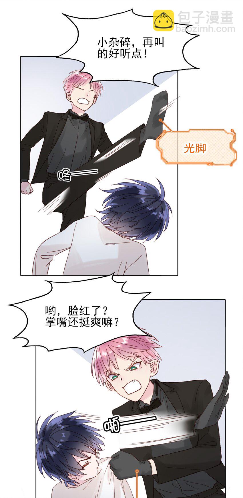 惡人想要搶救一下 - 008 努力方向錯了嗎？ - 4