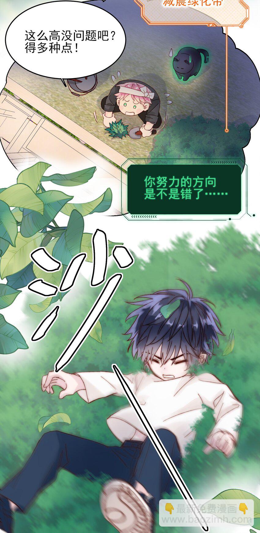 惡人想要搶救一下 - 008 努力方向錯了嗎？ - 6