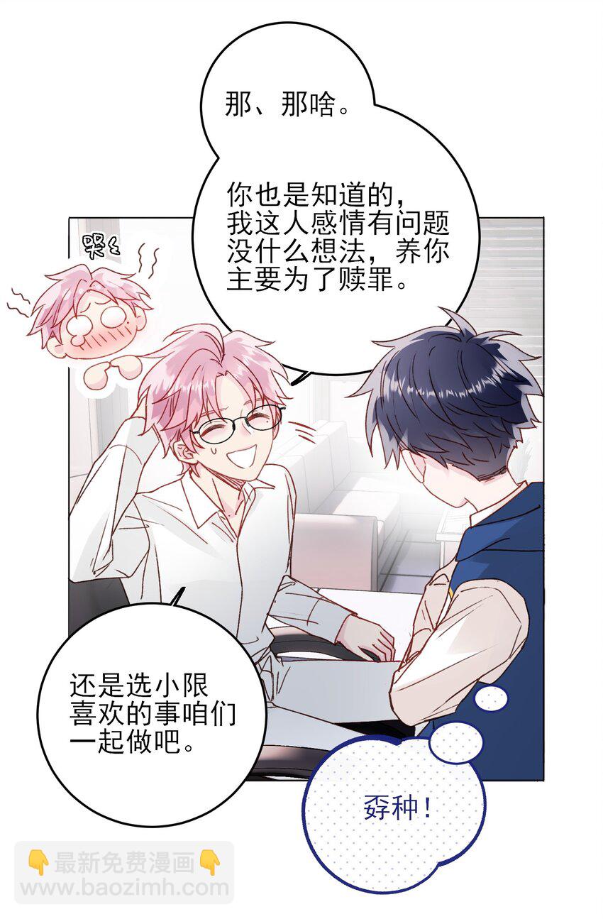 惡人想要搶救一下 - 069 不需要！ - 5