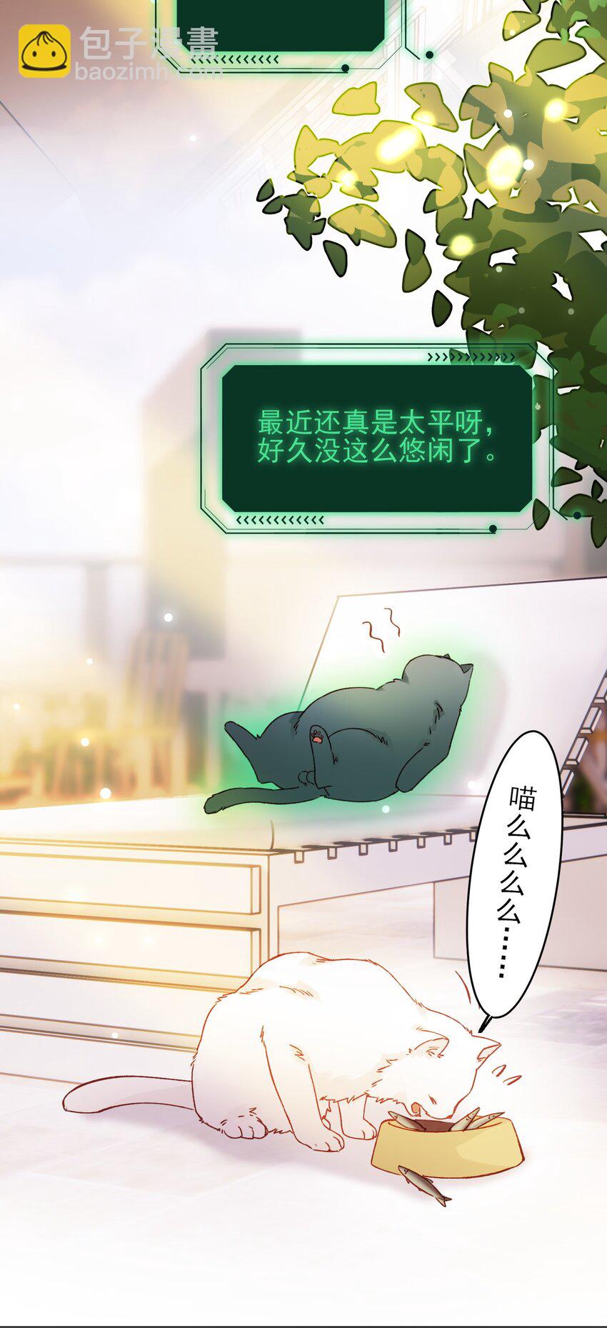 惡人想要搶救一下 - 069 不需要！ - 6