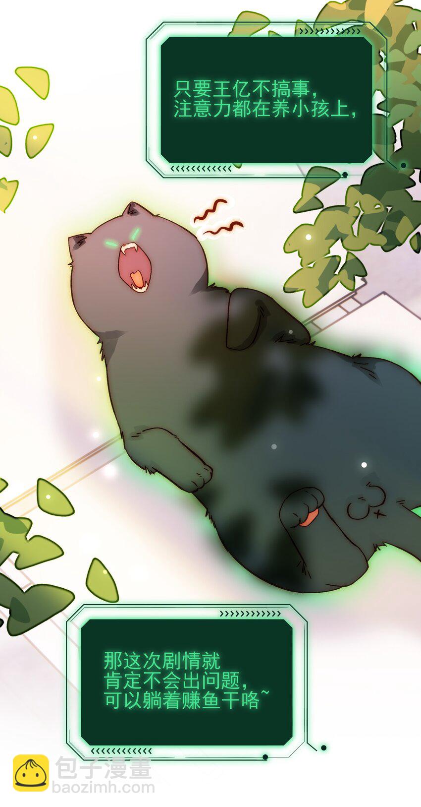 惡人想要搶救一下 - 069 不需要！ - 7