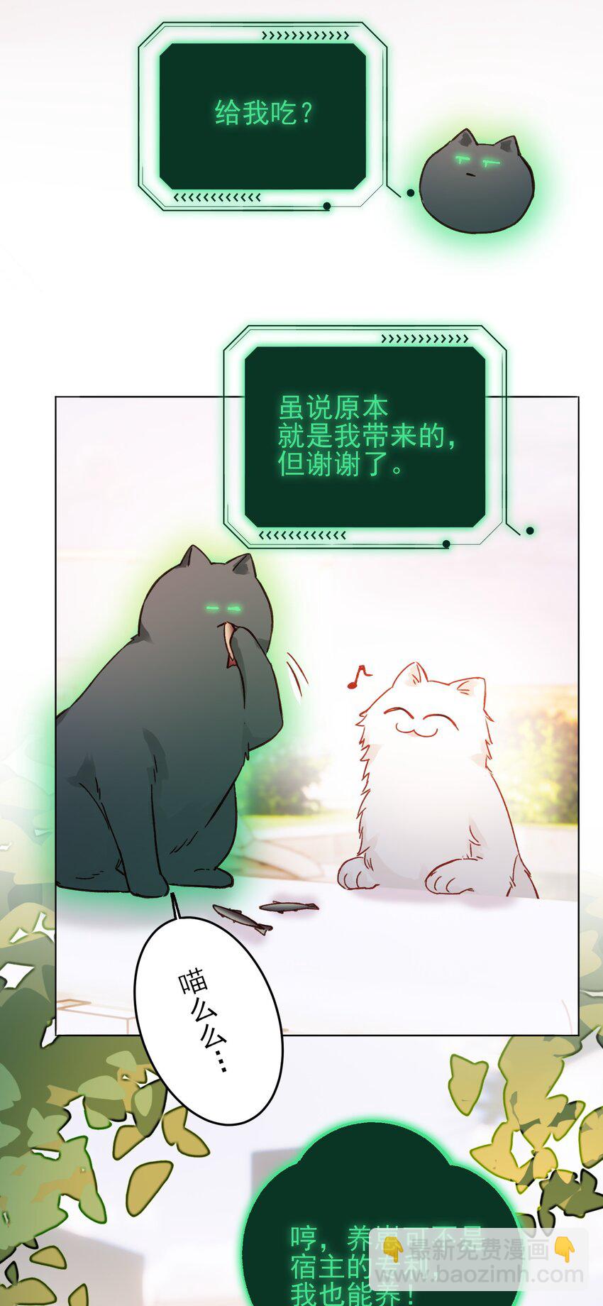 惡人想要搶救一下 - 069 不需要！ - 2