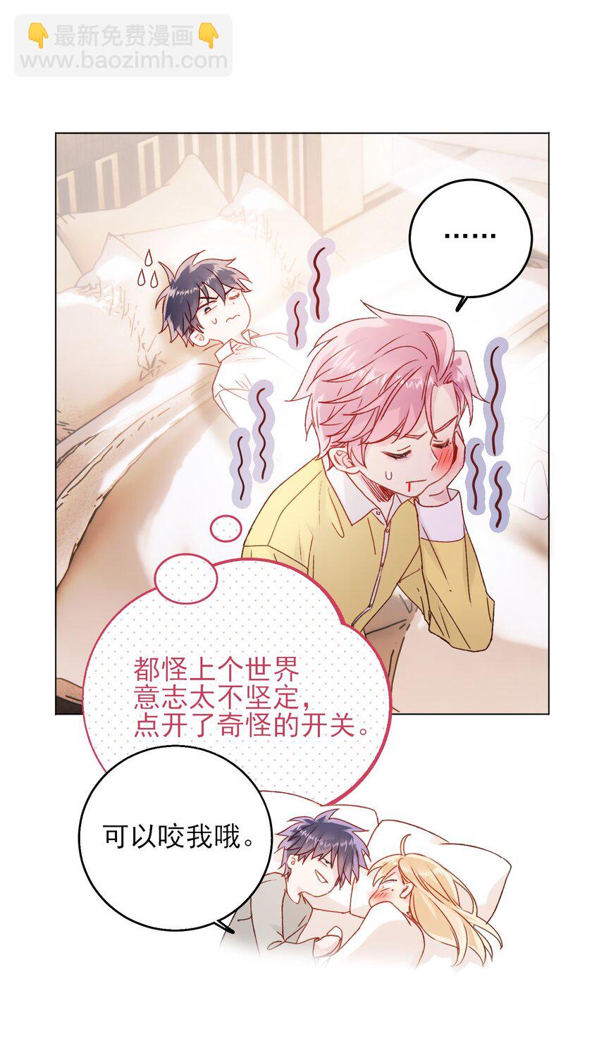 惡人想要搶救一下 - 069 不需要！ - 8