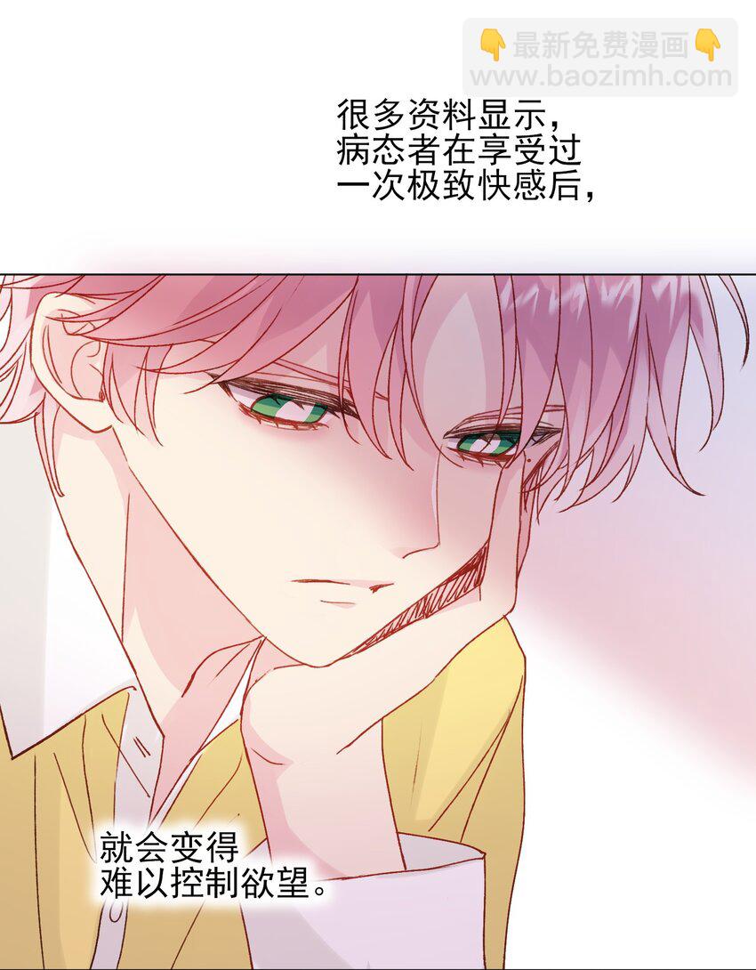 惡人想要搶救一下 - 069 不需要！ - 1