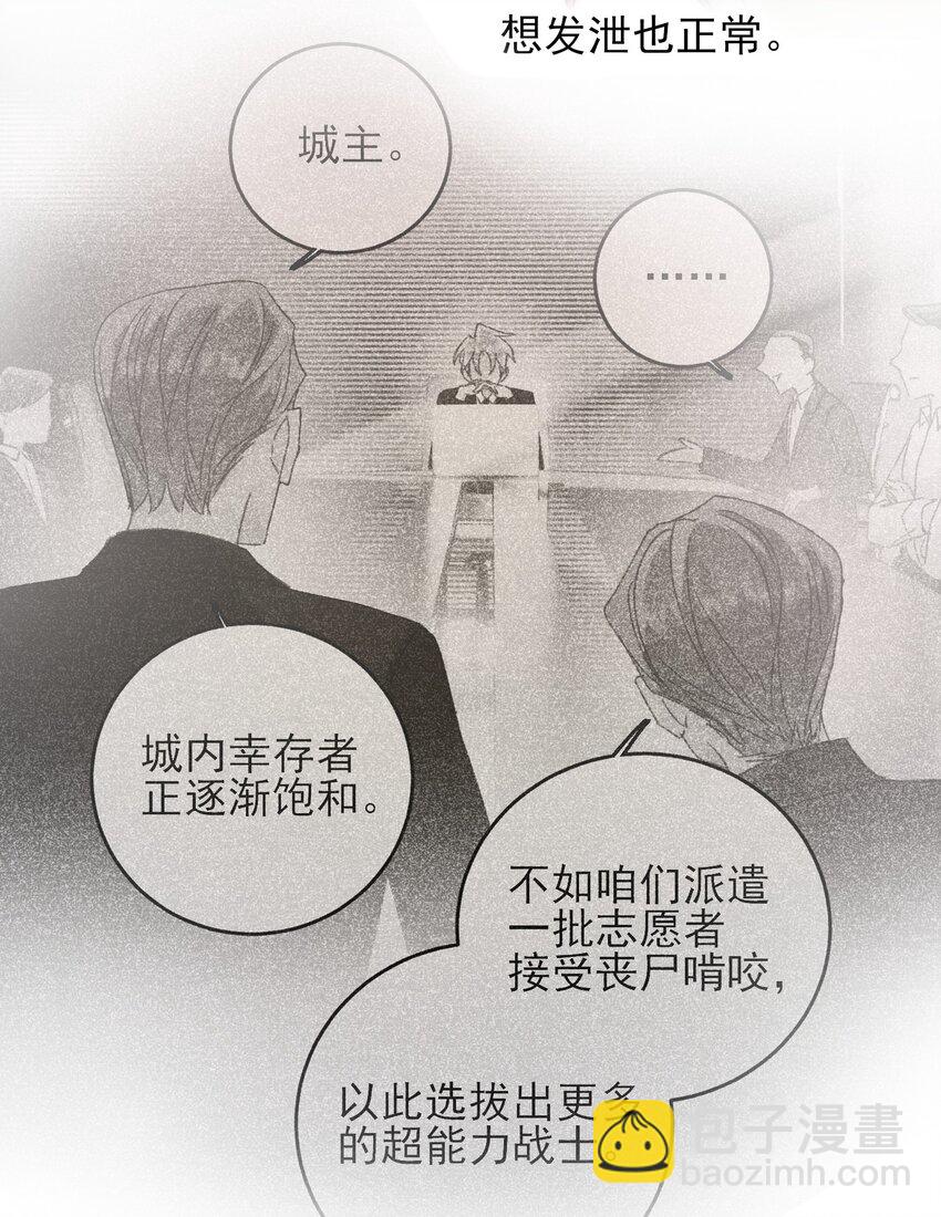 惡人想要搶救一下 - 069 不需要！ - 5