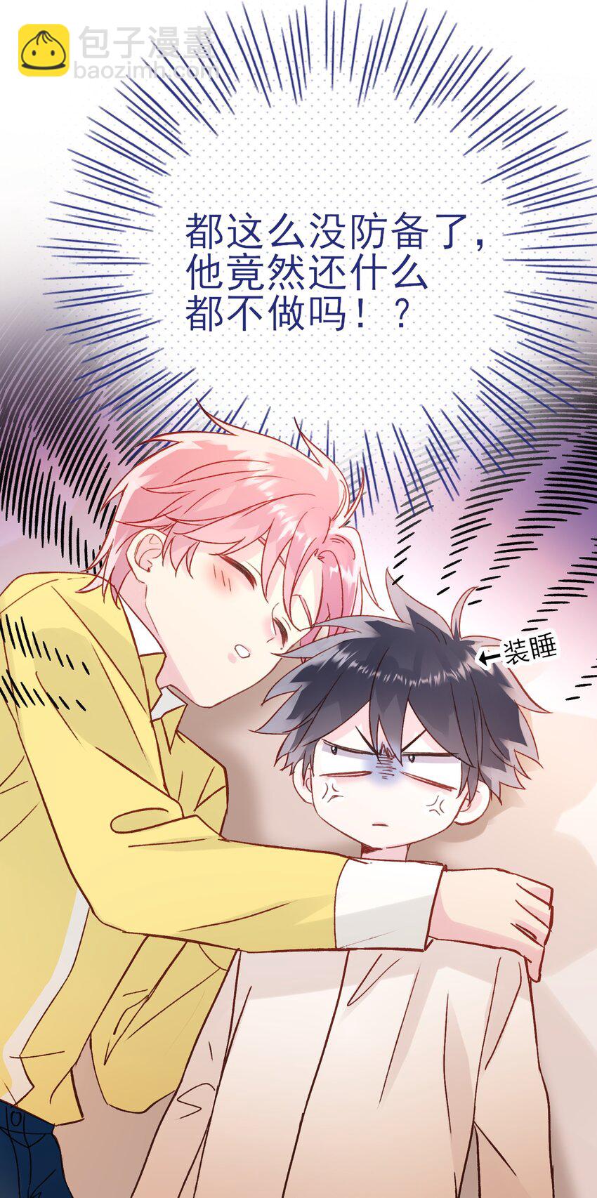 惡人想要搶救一下 - 069 不需要！ - 5