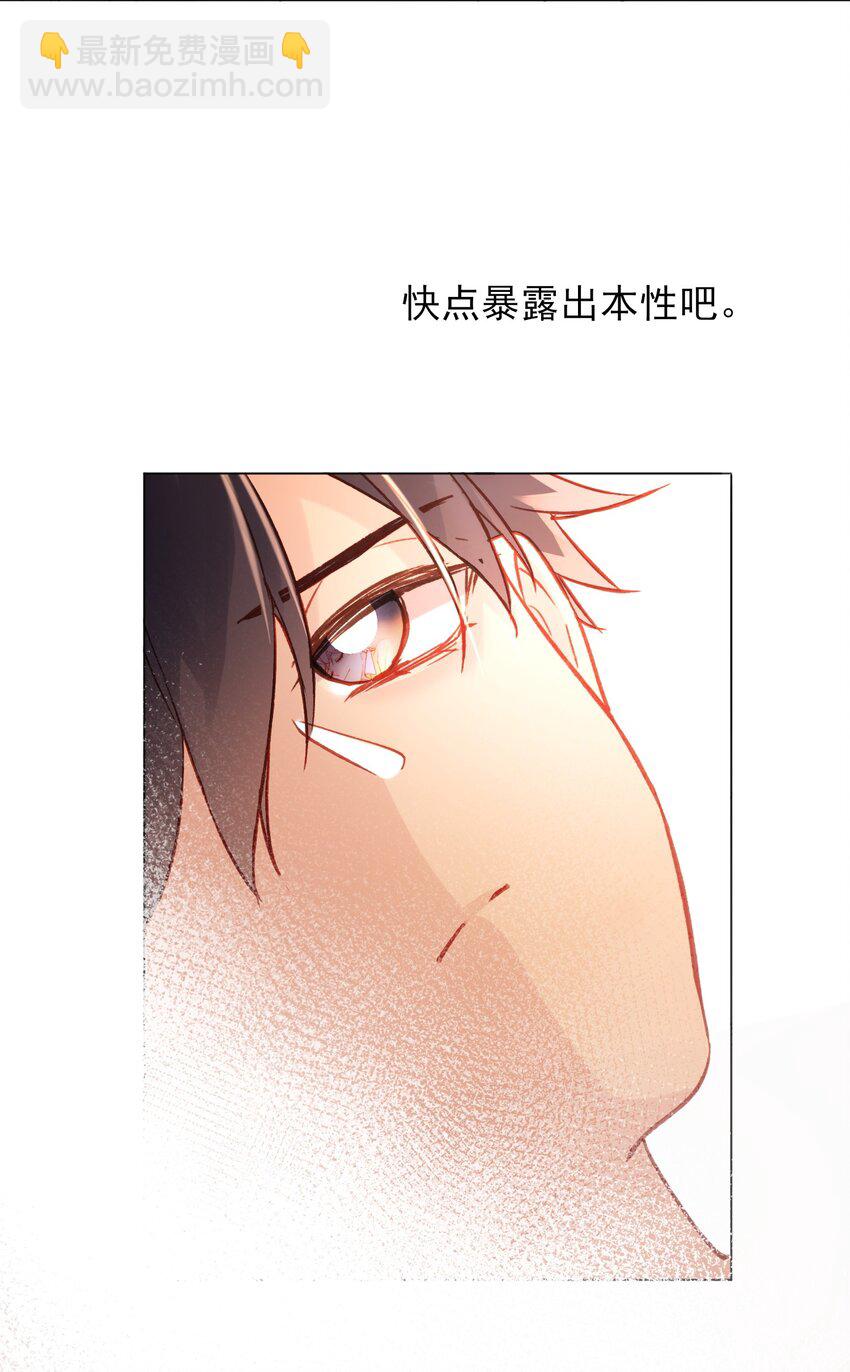 惡人想要搶救一下 - 069 不需要！ - 8